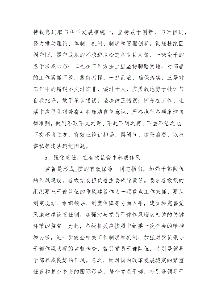企业加强干部队伍建设心得体会.docx_第3页