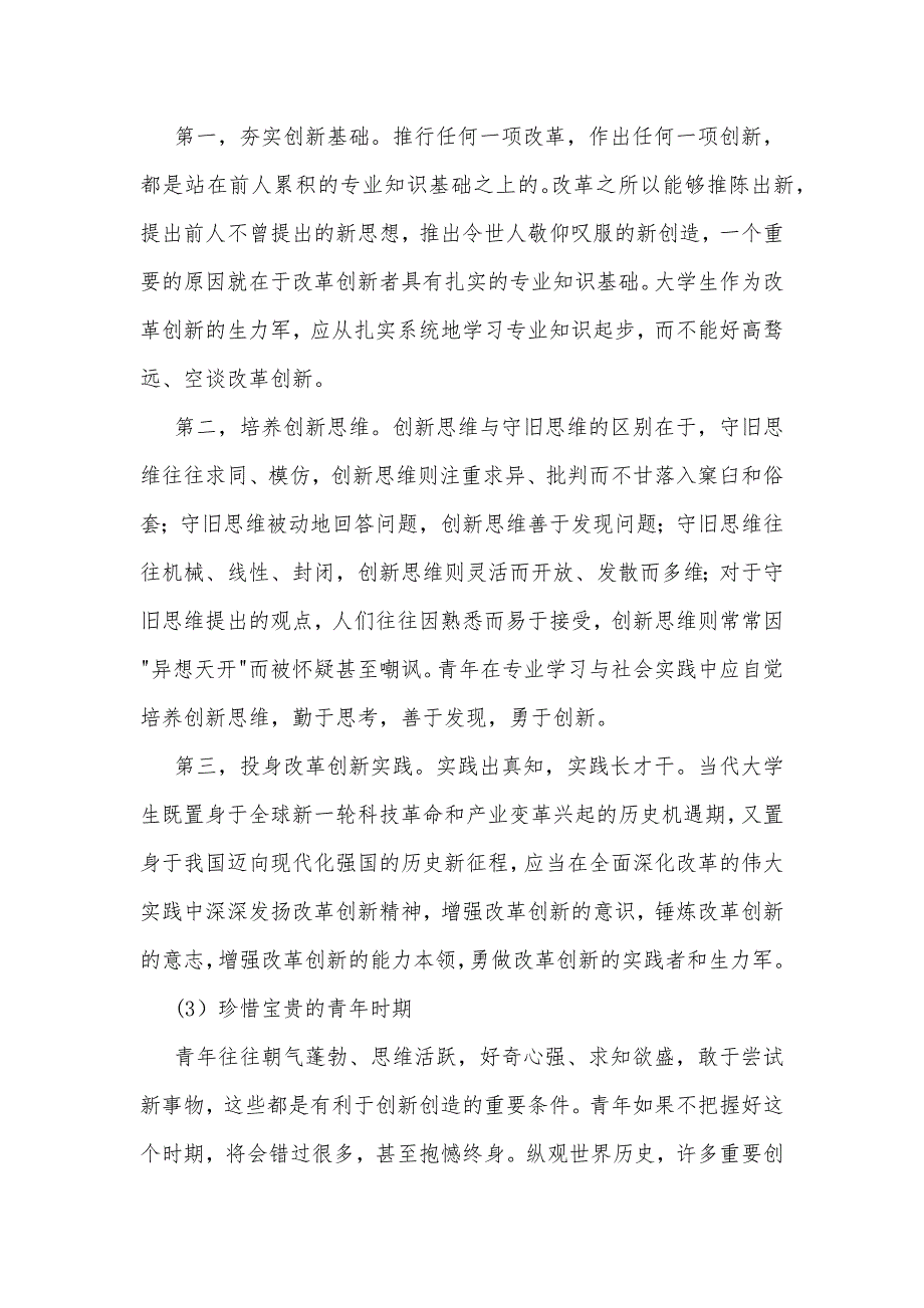 国开电大2023年思想道德与法治终考任务大作业试题请联系实际分析青年人如何才能成为改革创新生力军为什么要学习雷锋同志高尚的人生追求附答案.docx_第3页