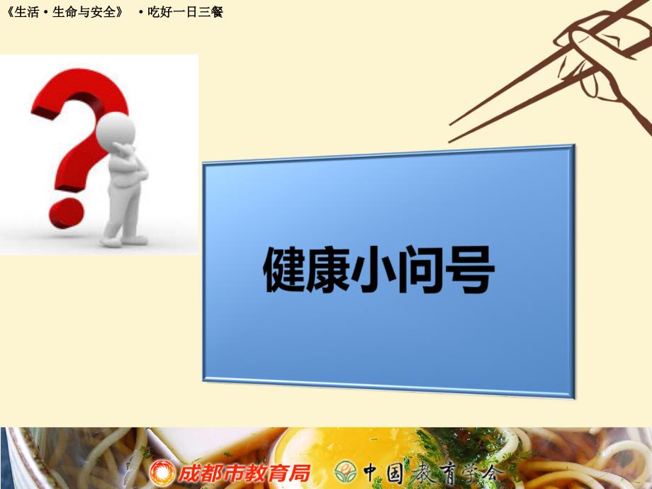 吃好一日三餐课件.ppt_第2页