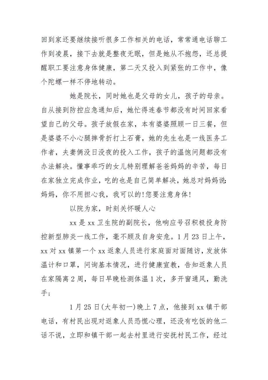卫生院院长抗击肺炎疫情防控先进事迹材料.doc_第2页