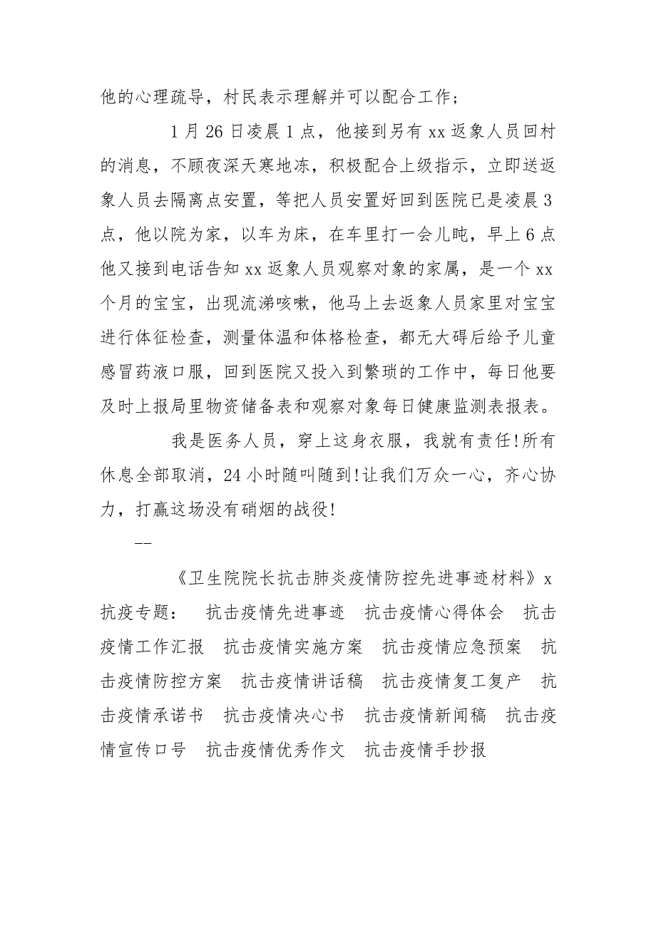 卫生院院长抗击肺炎疫情防控先进事迹材料.doc_第3页