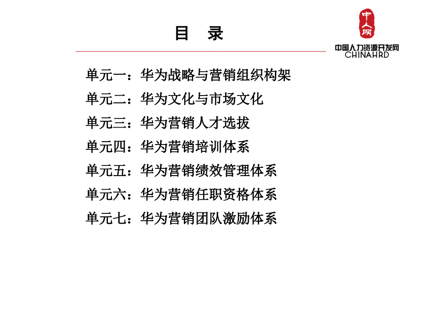 华为营销人力资源体系HR必看.ppt_第2页
