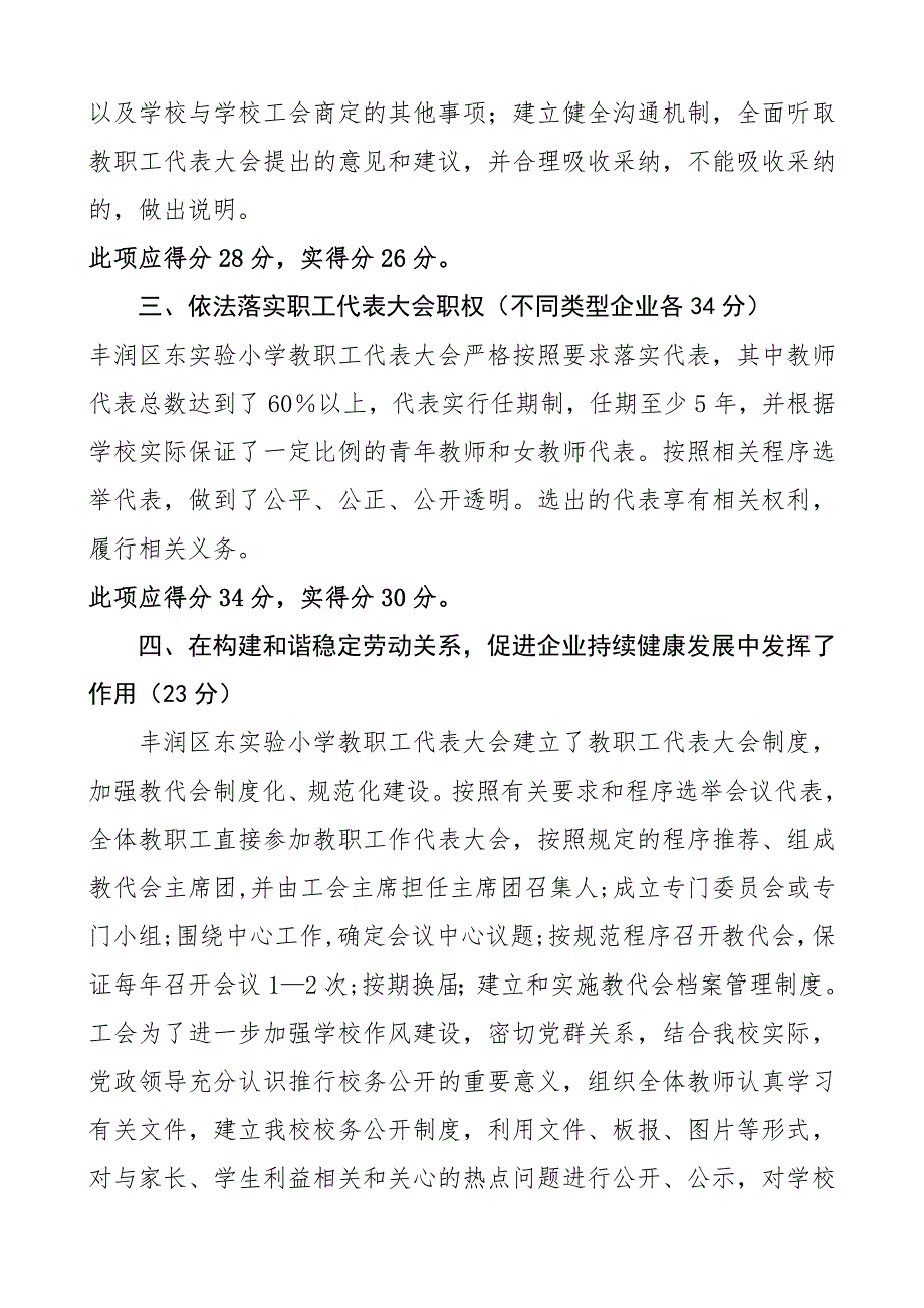 东实小星级职代会自查报告.doc_第2页