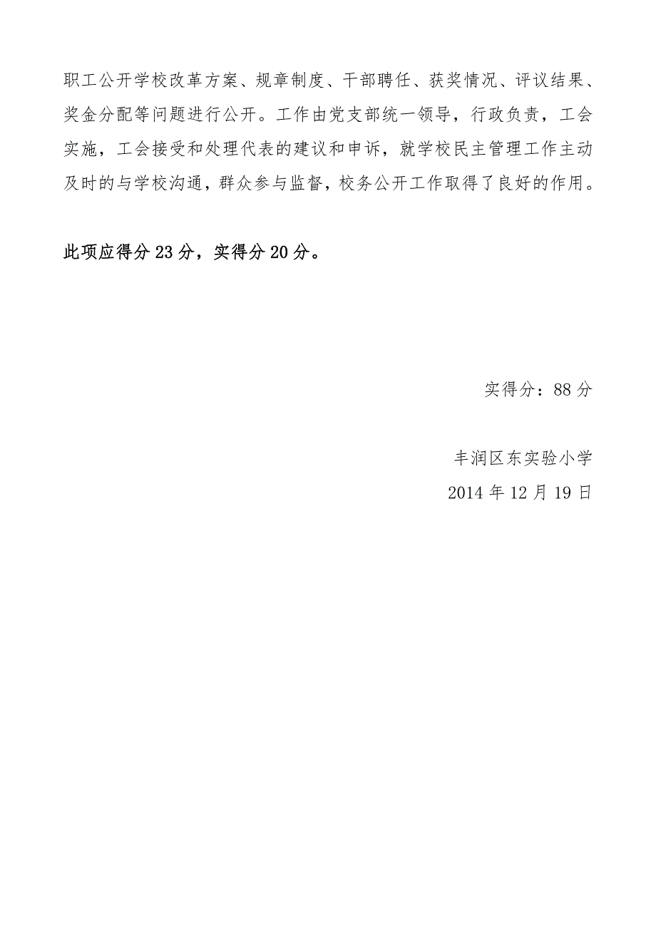 东实小星级职代会自查报告.doc_第3页