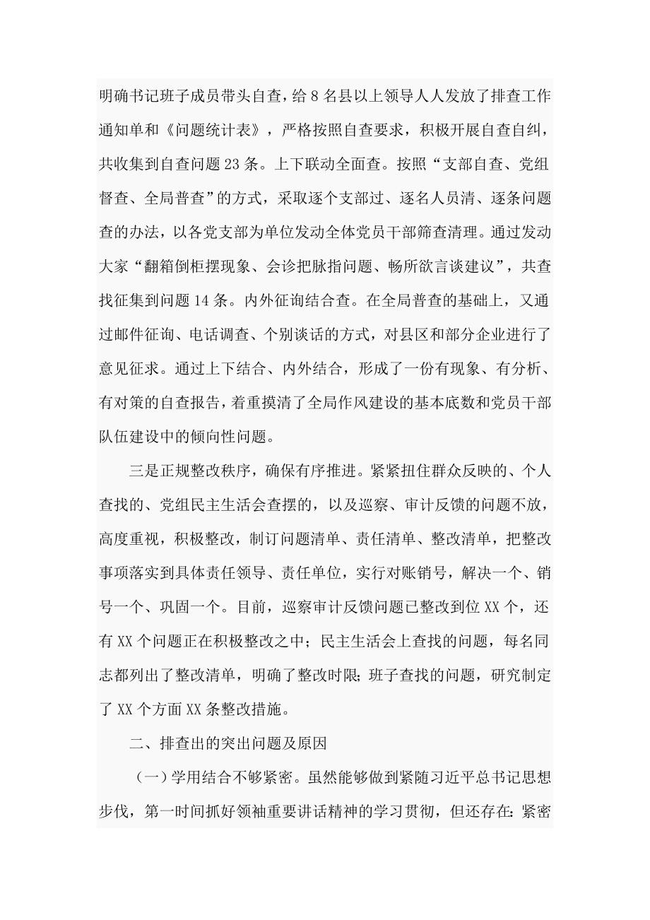 关于2021年作风建设自查自纠情况报告七页.doc_第2页