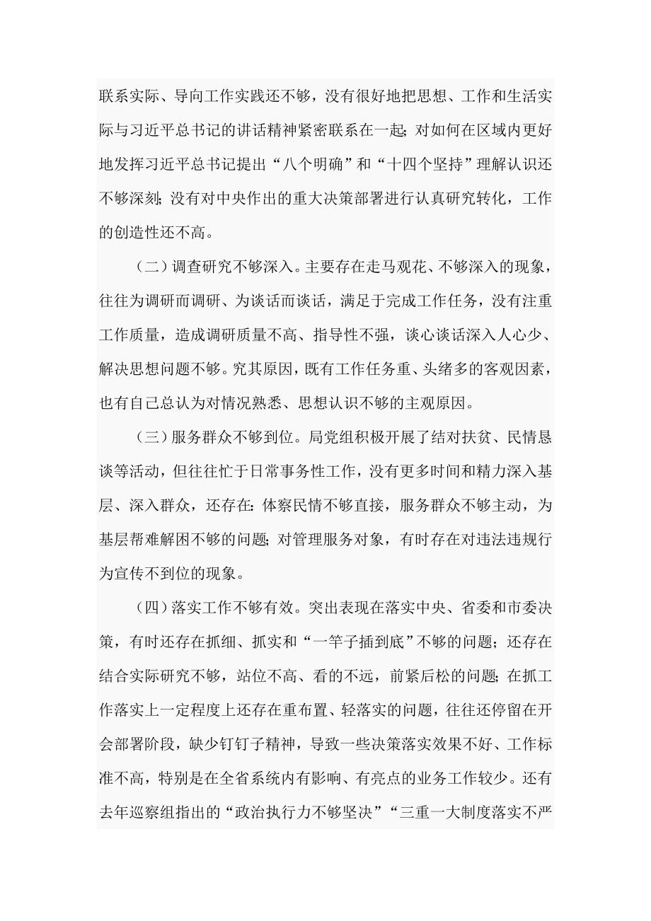 关于2021年作风建设自查自纠情况报告七页.doc_第3页
