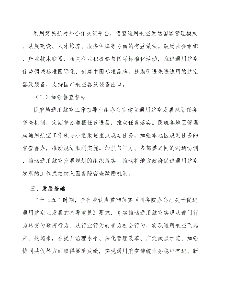 优化飞行保障加快建设低空飞行服务保障体系实施方案.docx_第3页