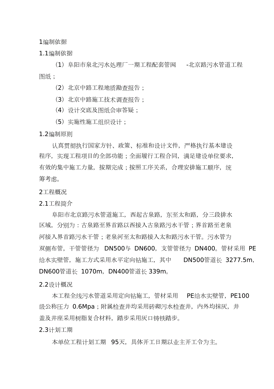 定向钻拉管施工方案完整版.doc_第1页