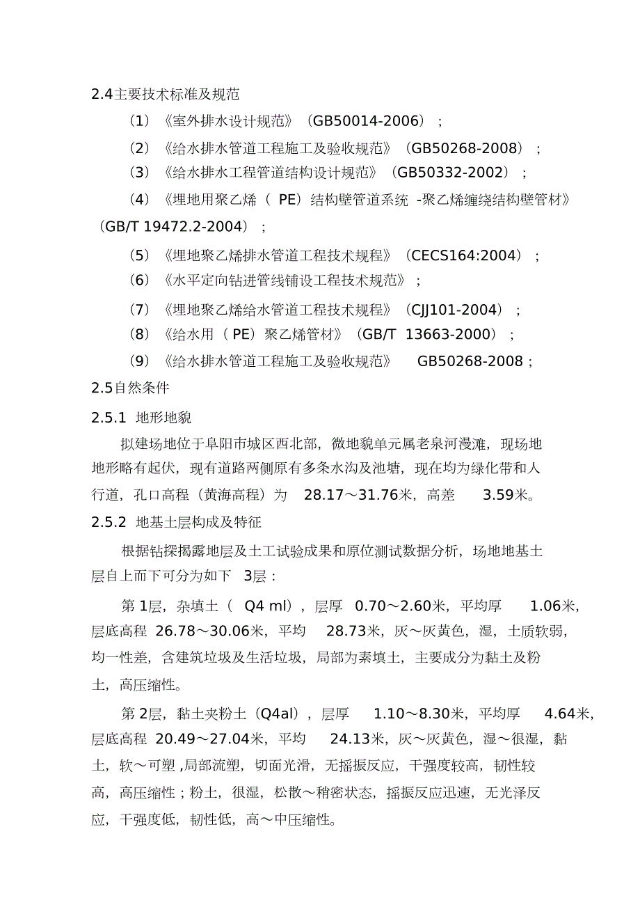 定向钻拉管施工方案完整版.doc_第2页