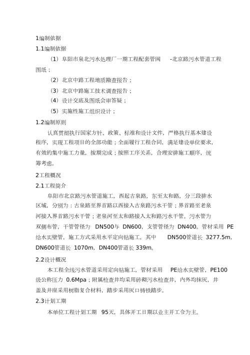 定向钻拉管施工方案完整版.doc