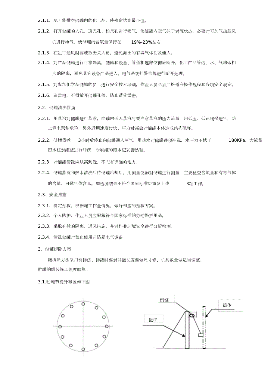 储罐拆除方案完整版.doc_第2页