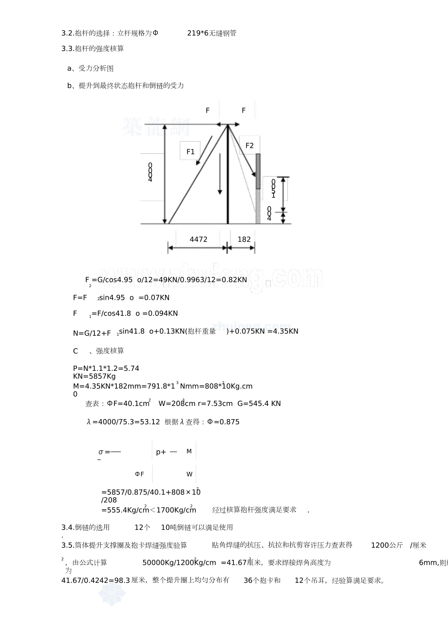 储罐拆除方案完整版.doc_第3页