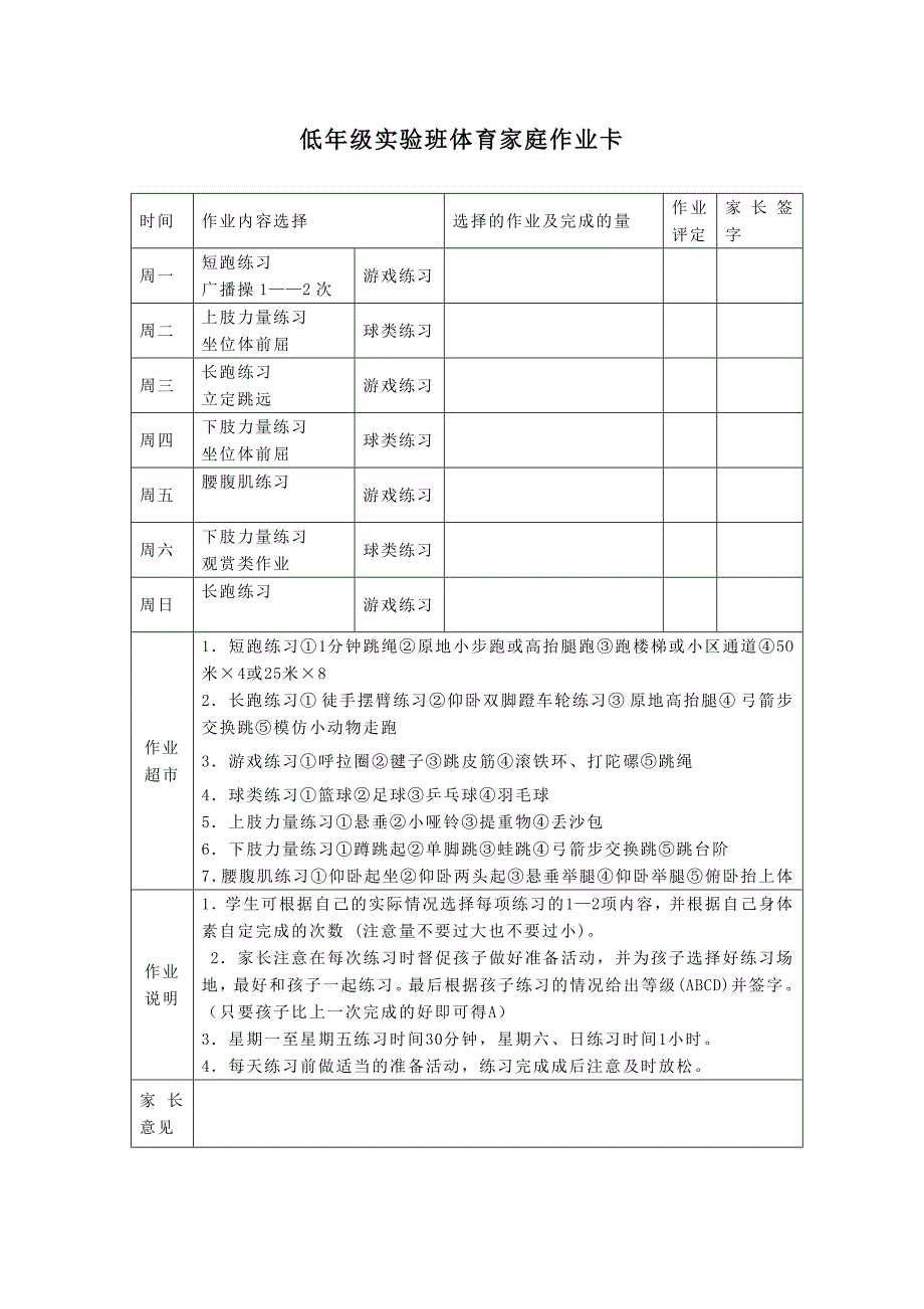 实施体育家庭作业方案.doc_第2页