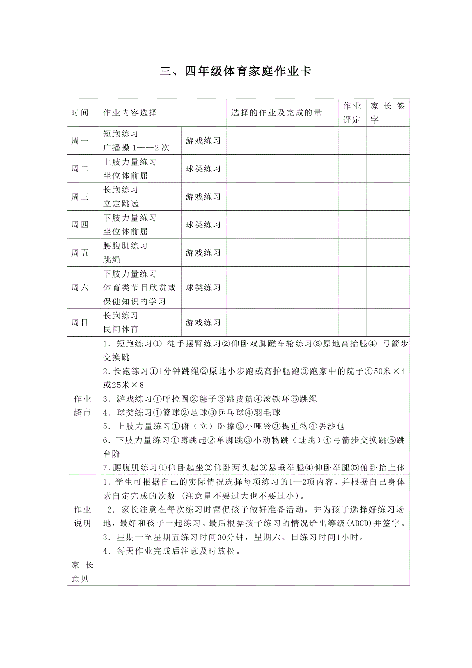 实施体育家庭作业方案.doc_第3页