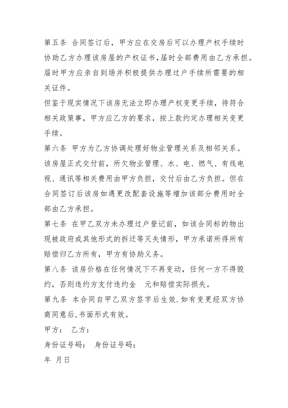 小产权房转让协议书共3篇.docx_第2页