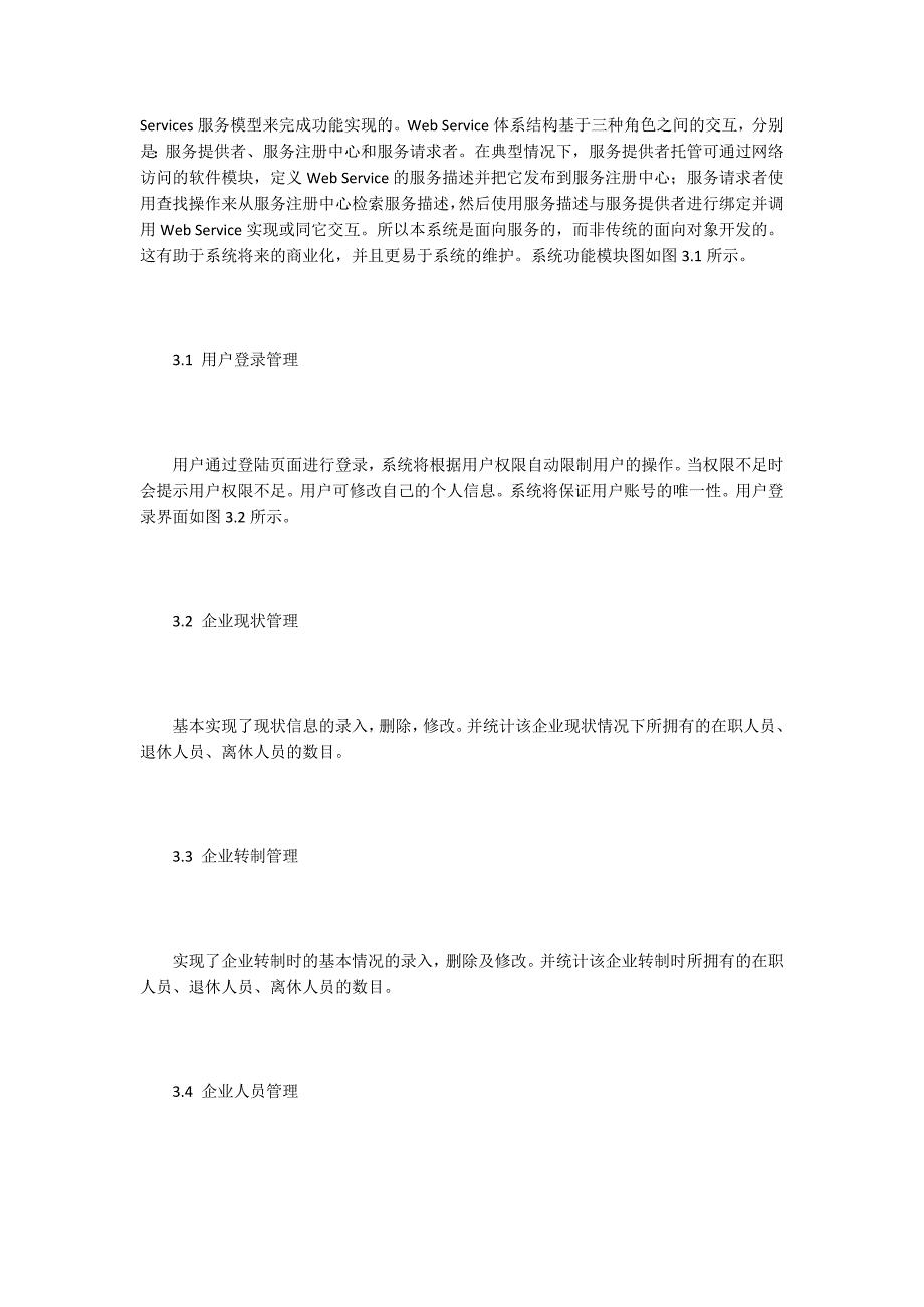 医药管理系统论文15篇.docx_第3页