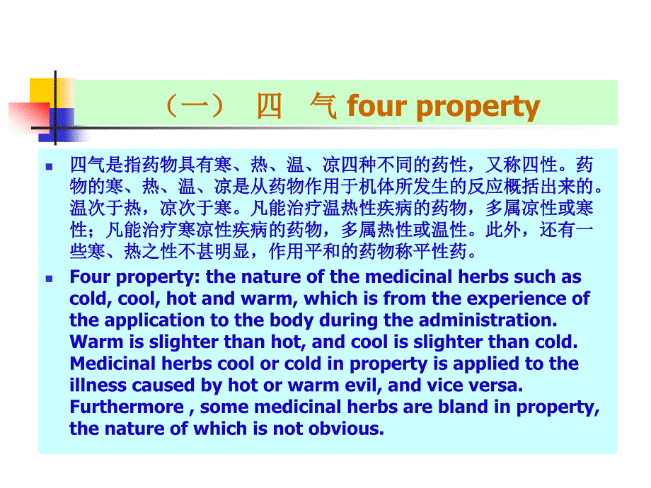 中医学英文版课件12medicinalherbs.ppt_第3页
