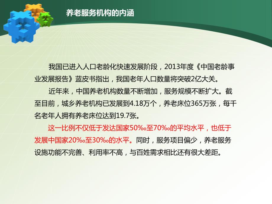 养老机构护理服务.ppt_第3页