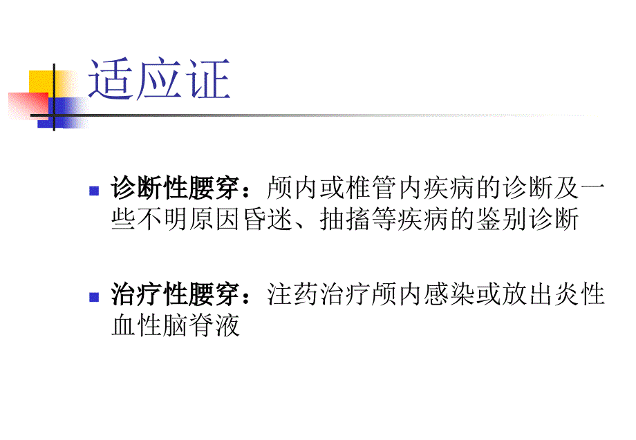 儿童腰椎穿刺术课件.ppt_第3页