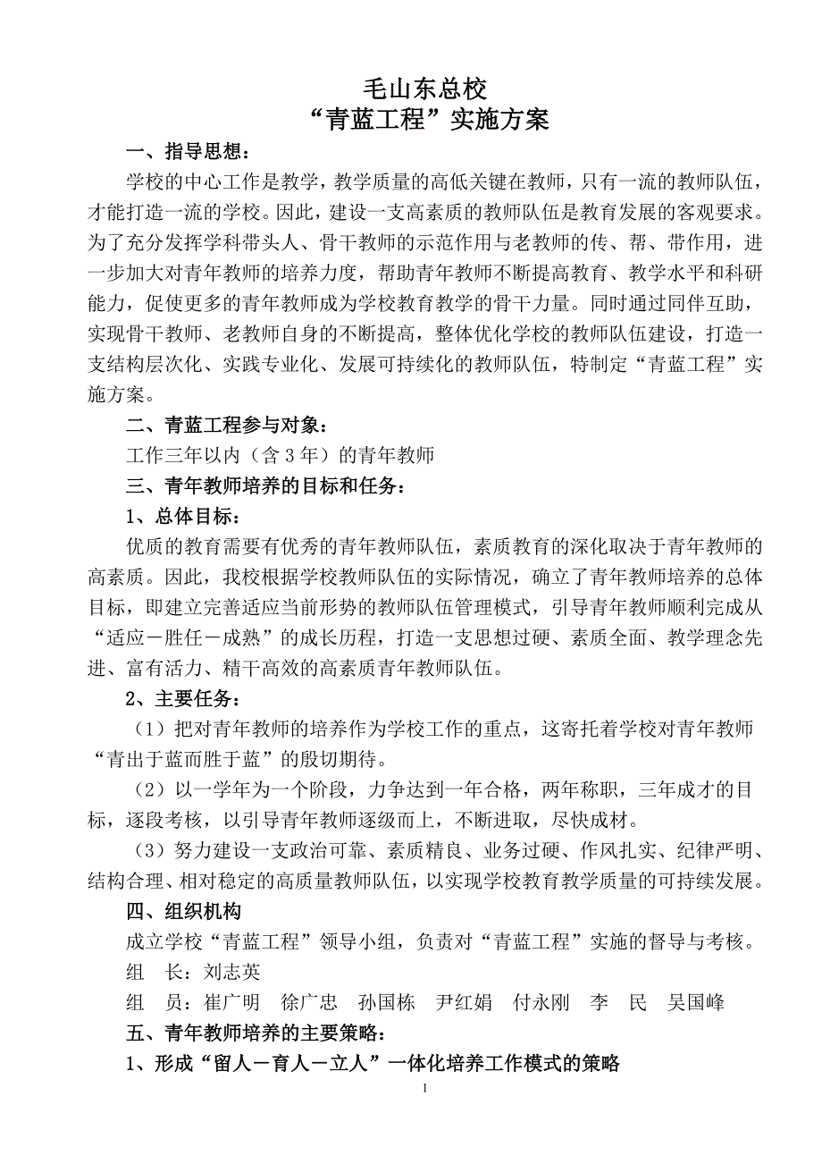 中学青蓝工程实施方案1.doc_第1页
