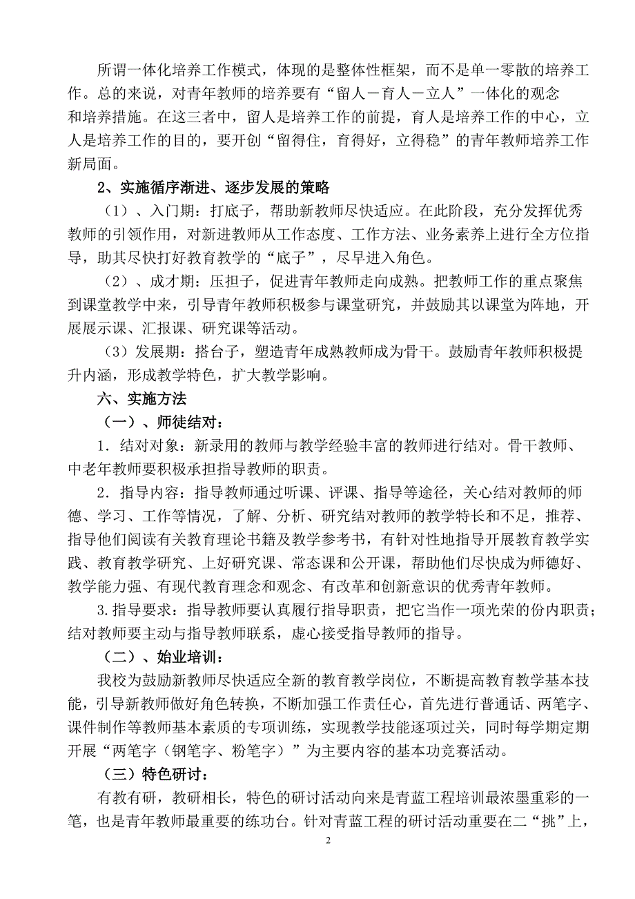 中学青蓝工程实施方案1.doc_第2页