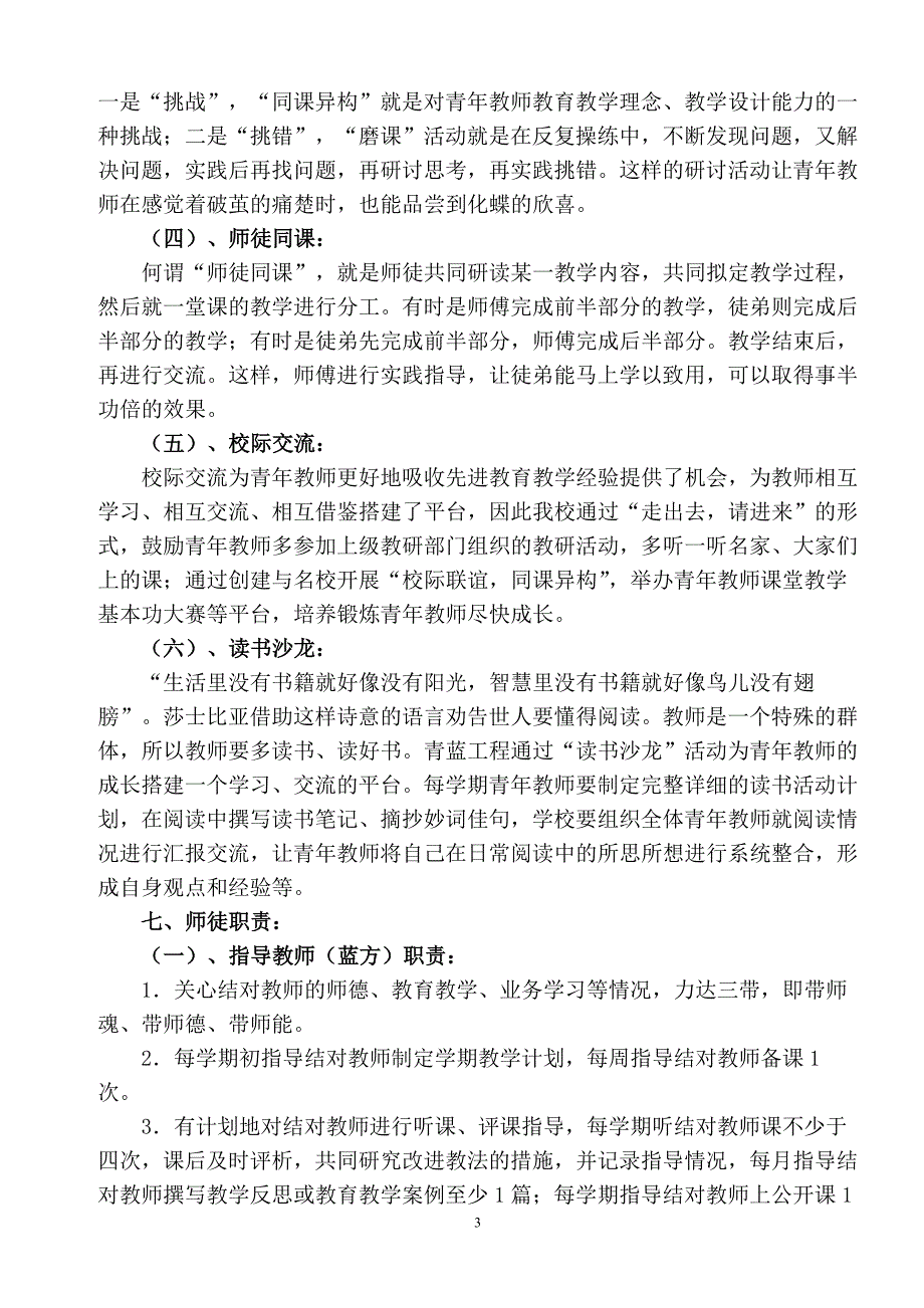 中学青蓝工程实施方案1.doc_第3页
