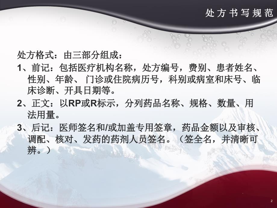 处方书写规范ppt医学课件.ppt_第2页