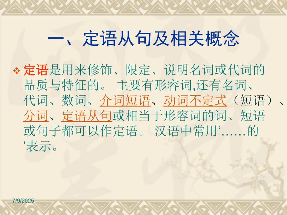 初中定语从句PPT课件.ppt_第2页