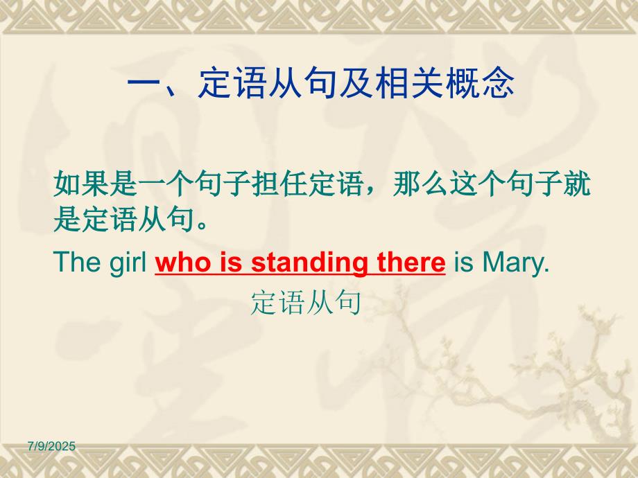 初中定语从句PPT课件.ppt_第3页