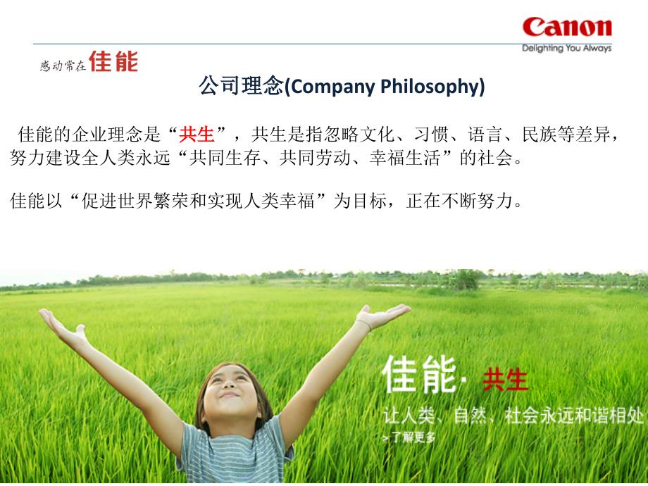 佳能企业战略分析ppt课件.ppt_第3页