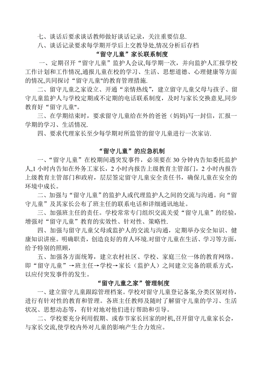学校关爱留守儿童管理工作制度.doc_第2页