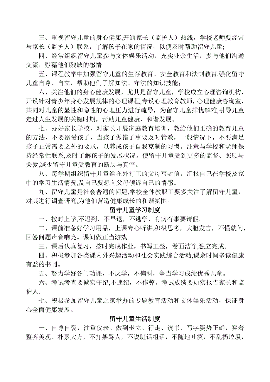 学校关爱留守儿童管理工作制度.doc_第3页