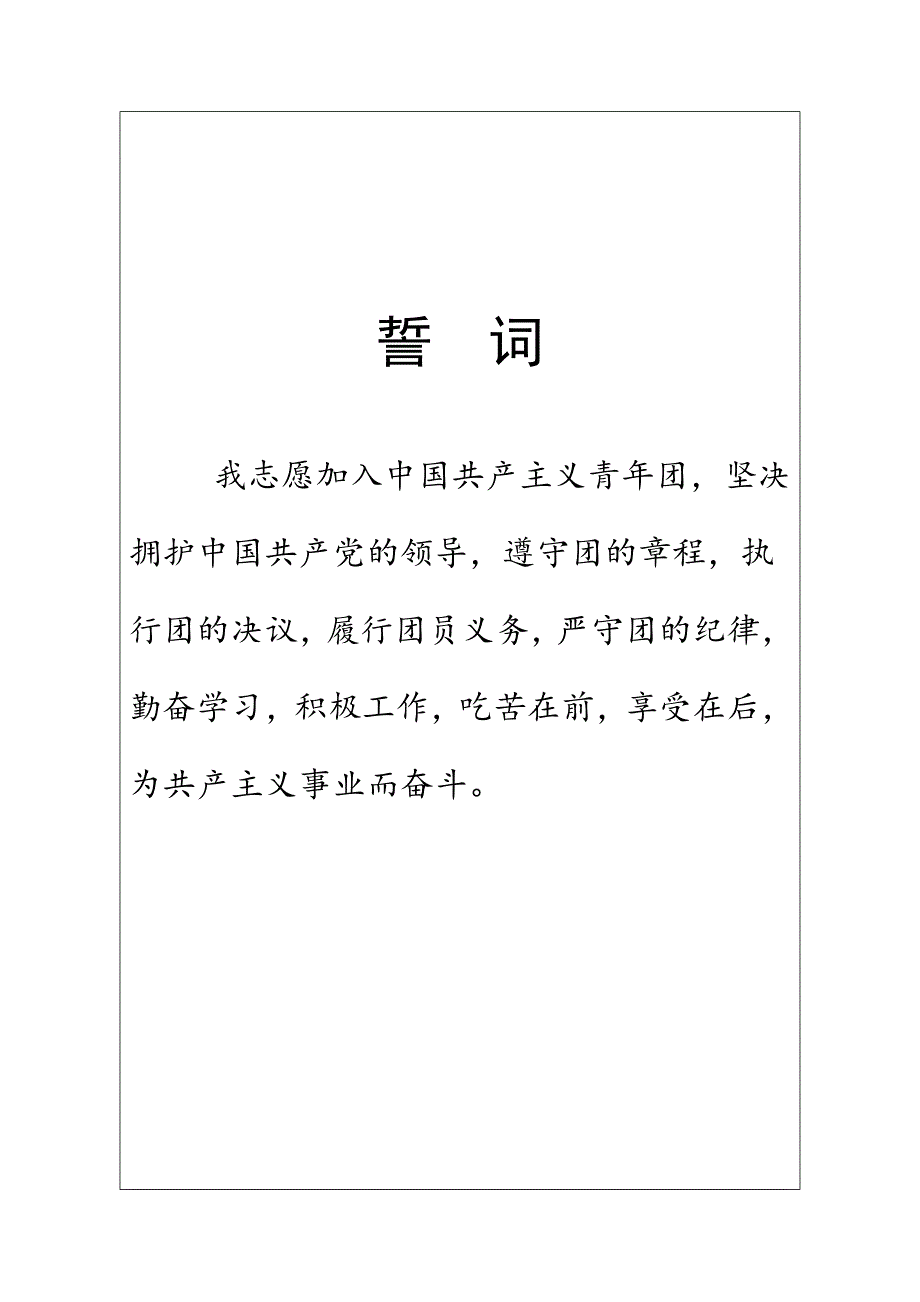 入团志愿书电子版.doc_第2页