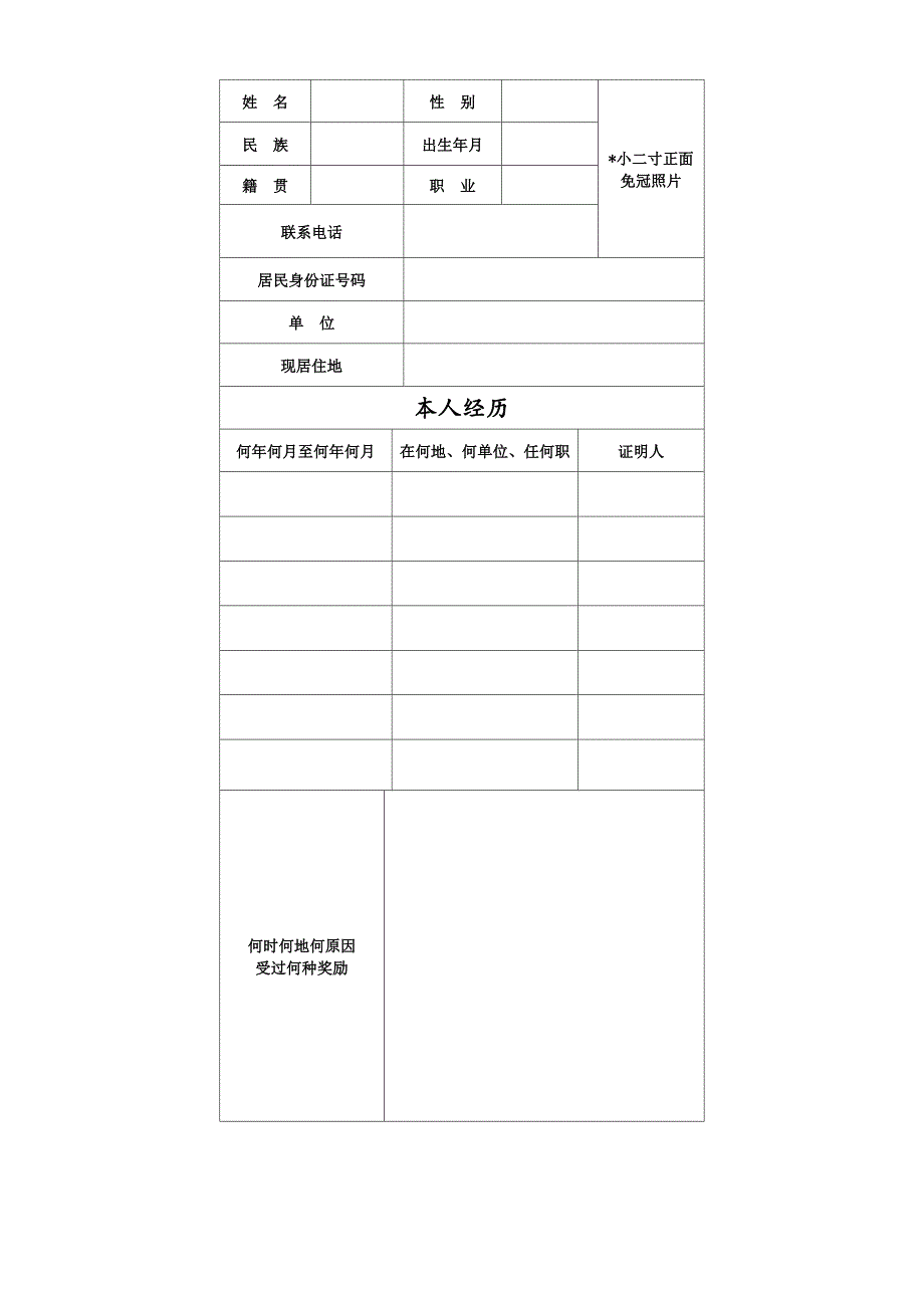 入团志愿书电子版.doc_第3页
