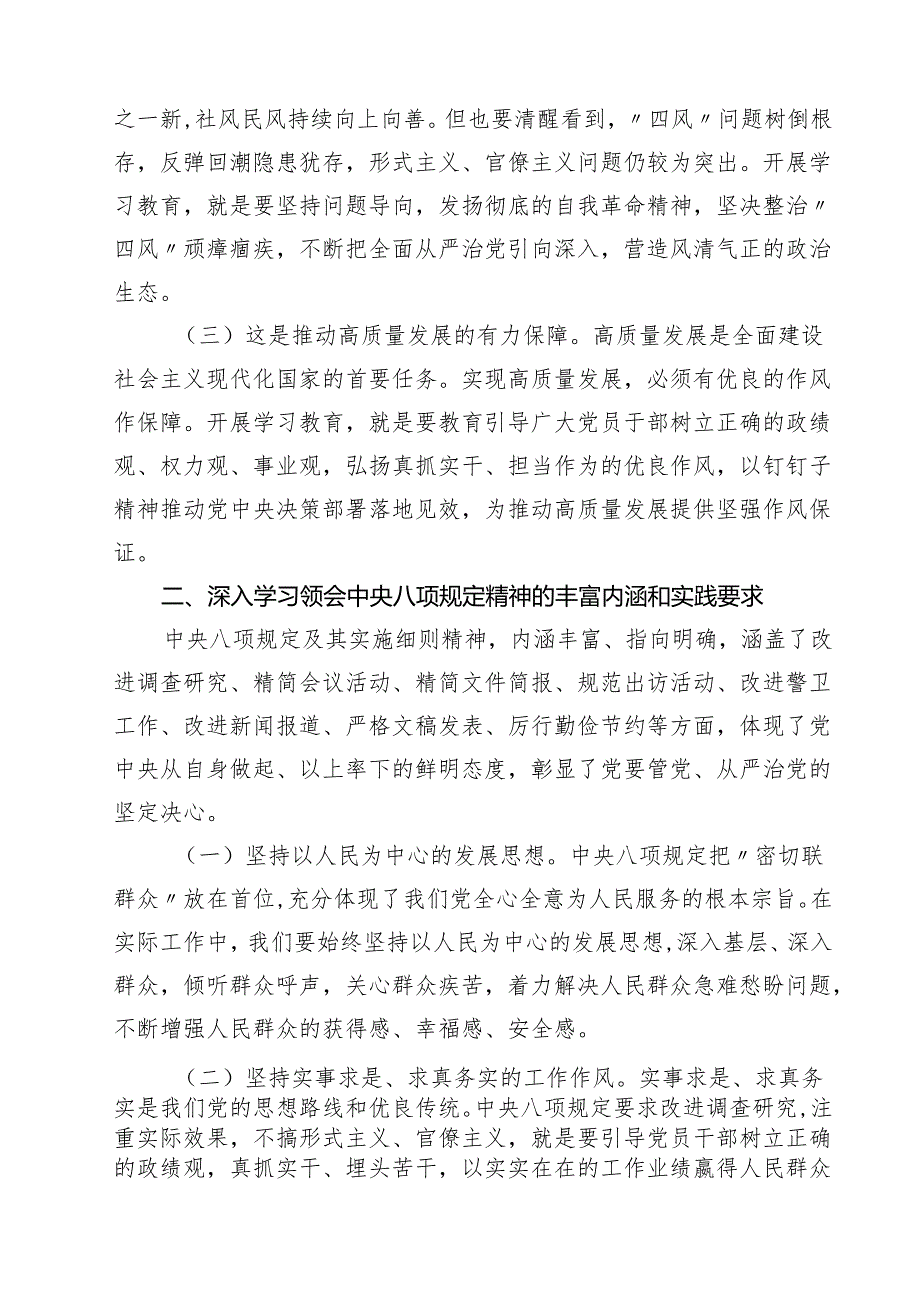 6篇 2025年市委李献林、叶金广等人违规吃喝问题专题研讨发言材料、心得体会（精选）.docx_第2页