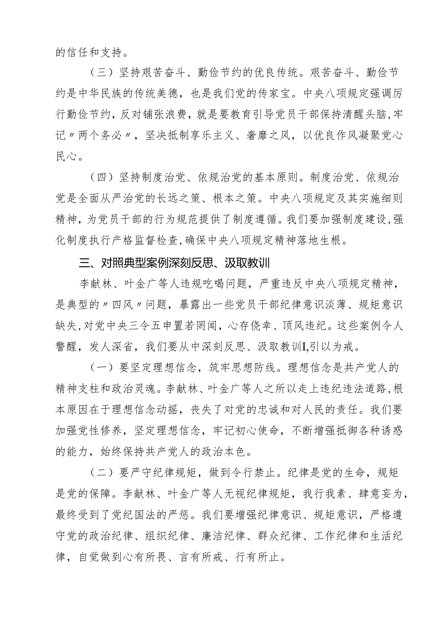 6篇 2025年市委李献林、叶金广等人违规吃喝问题专题研讨发言材料、心得体会（精选）.docx_第3页