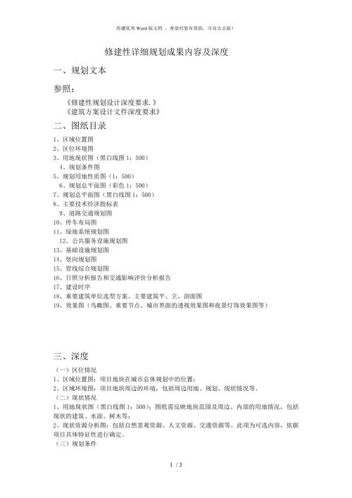 修建性详细规划成果内容及深度.doc