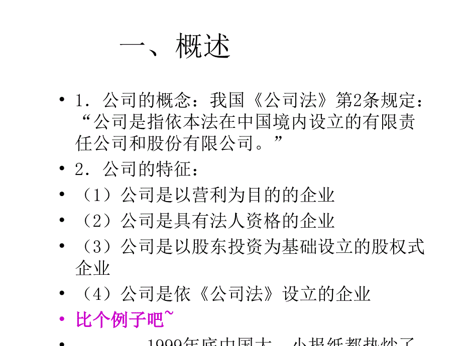 公司法培训PPT课件.ppt_第3页