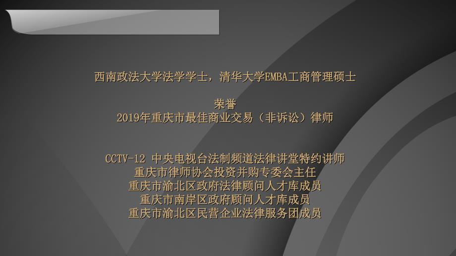 国企混改法律服务要点研讨.ppt_第2页