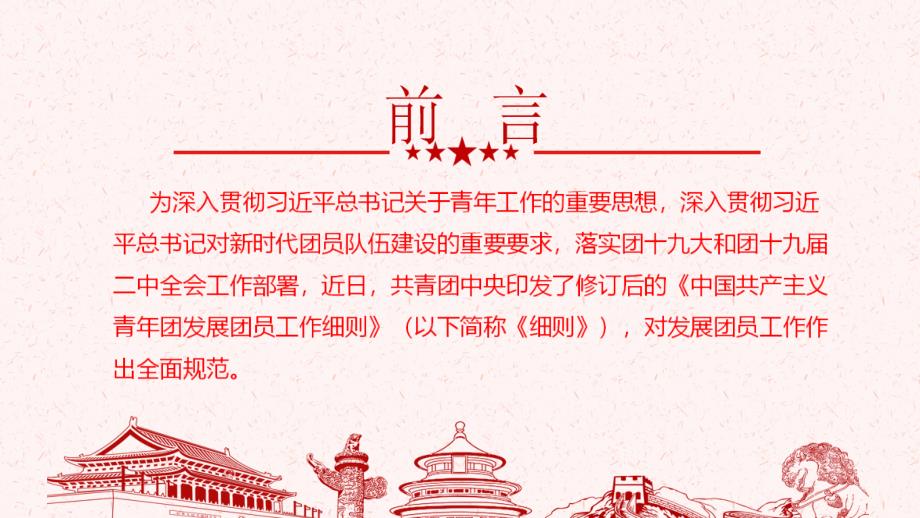 共青团发展团员工作细则2023ppt.ppt_第2页