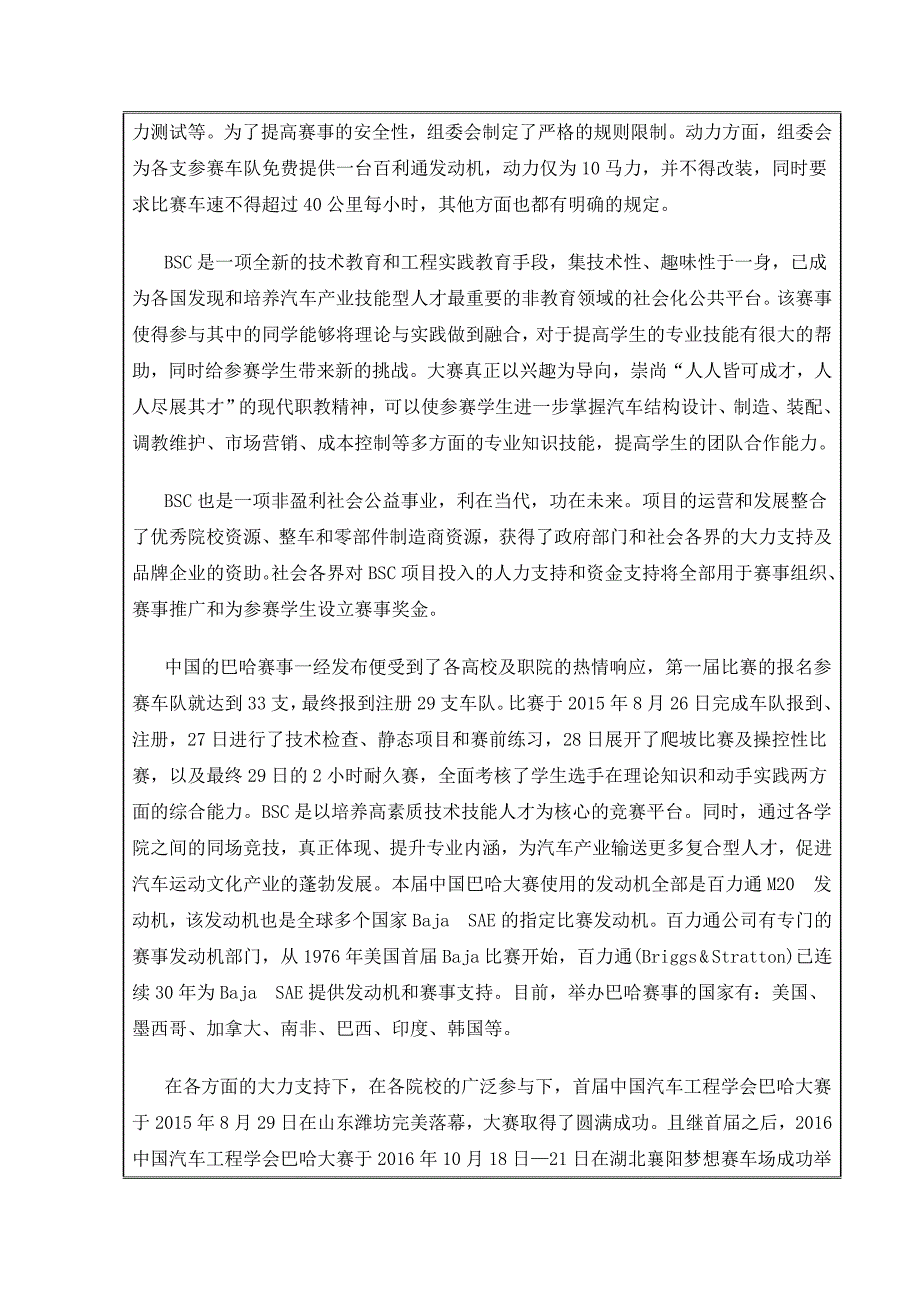 中国巴哈大赛赛车底盘设计开题报告.doc_第2页
