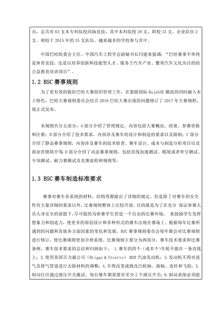 中国巴哈大赛赛车底盘设计开题报告.doc_第3页