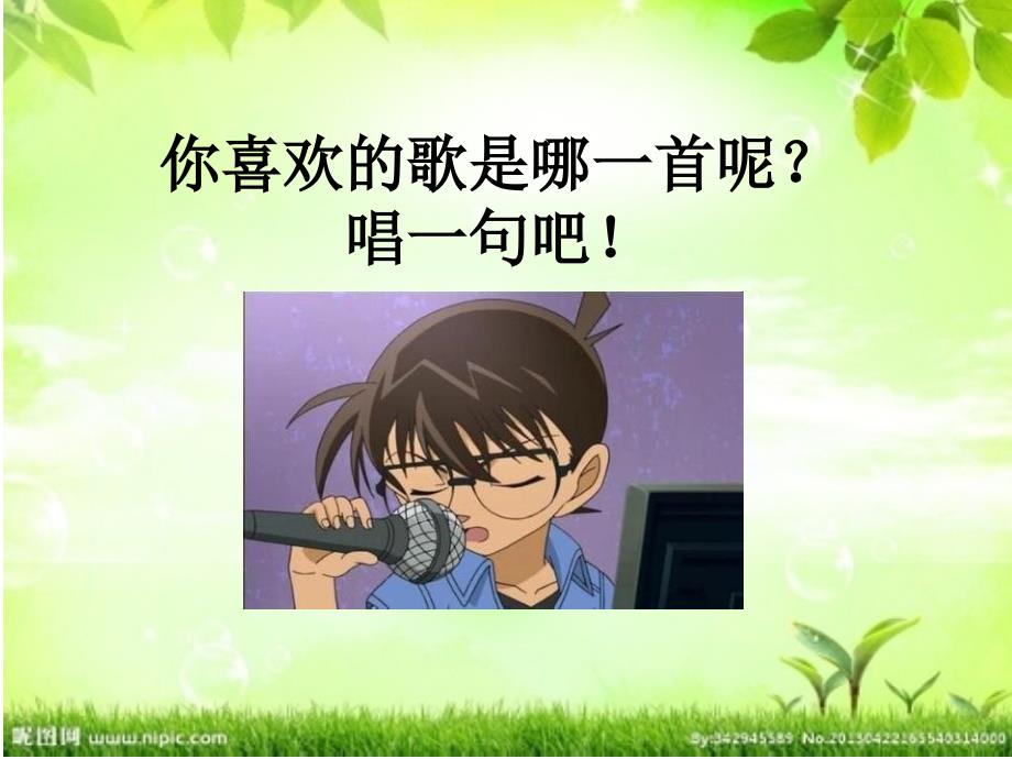 勇敢向前六年级生命生态安全.ppt_第2页