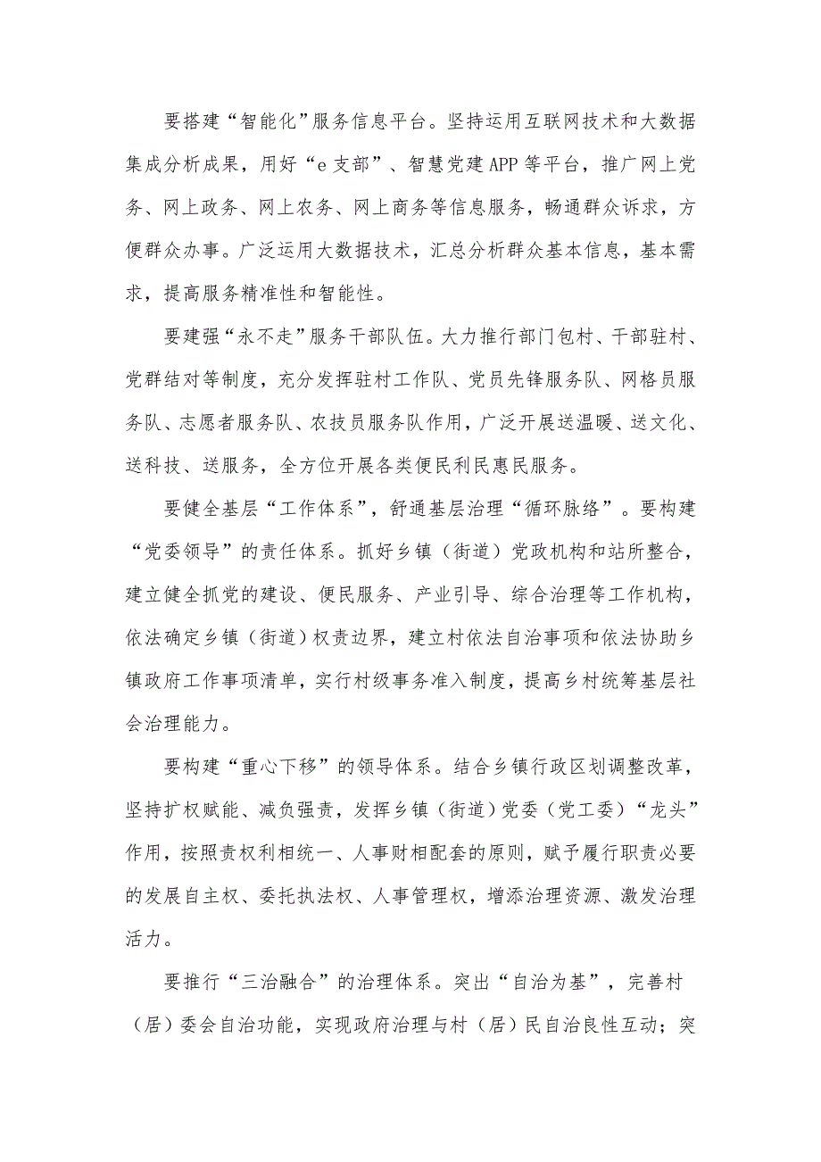 党建引领基层治理思考体会研讨发言材料.docx_第2页