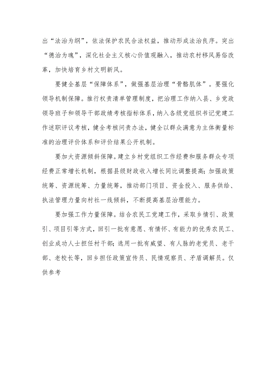 党建引领基层治理思考体会研讨发言材料.docx_第3页