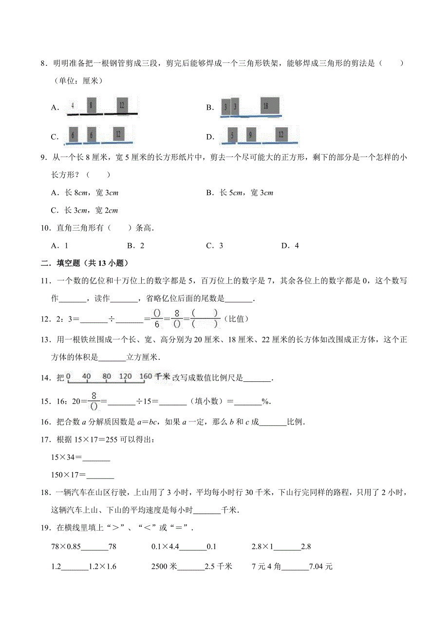 北师大版六年级小升初数学考试试卷及答案.doc_第2页