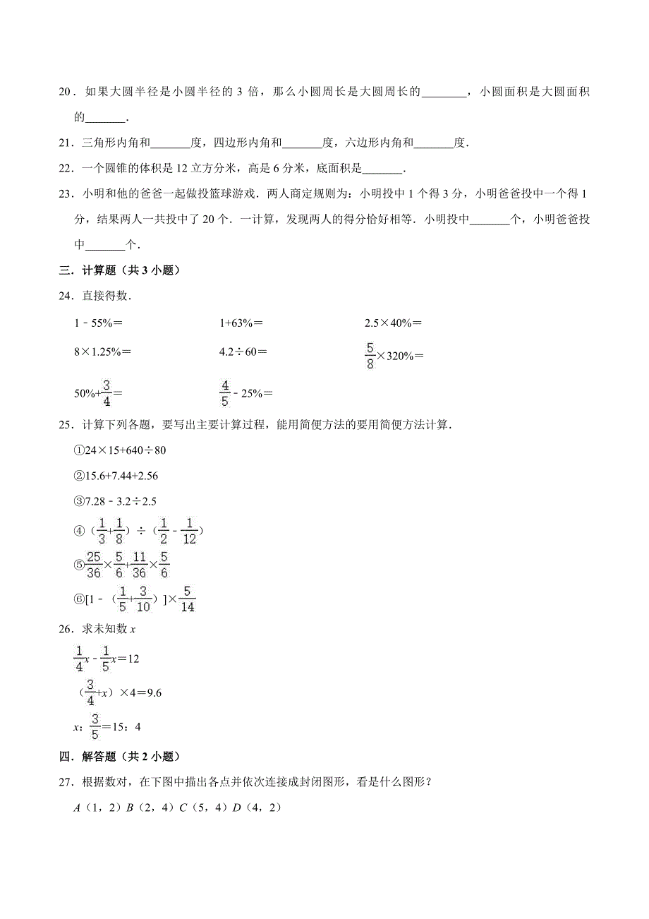 北师大版六年级小升初数学考试试卷及答案.doc_第3页