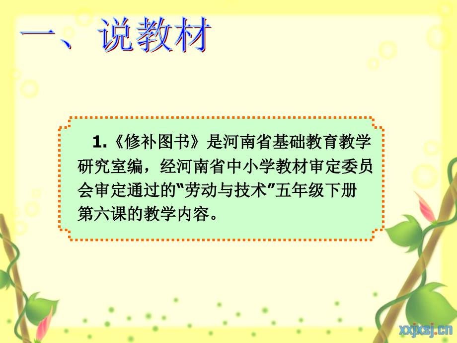 修补图书说课课件.ppt_第3页