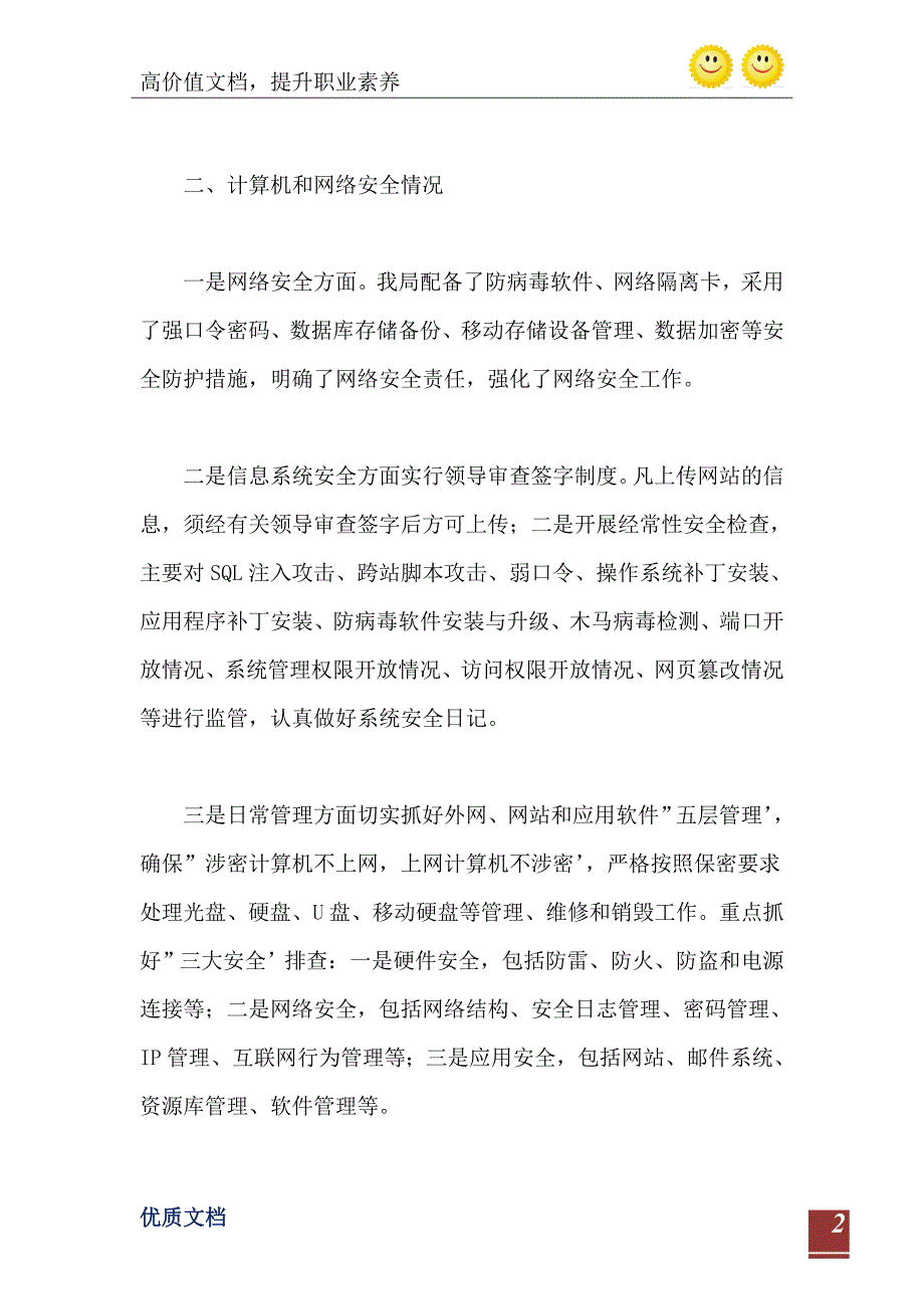 住建局网络信息系统安全自查报告.doc_第3页