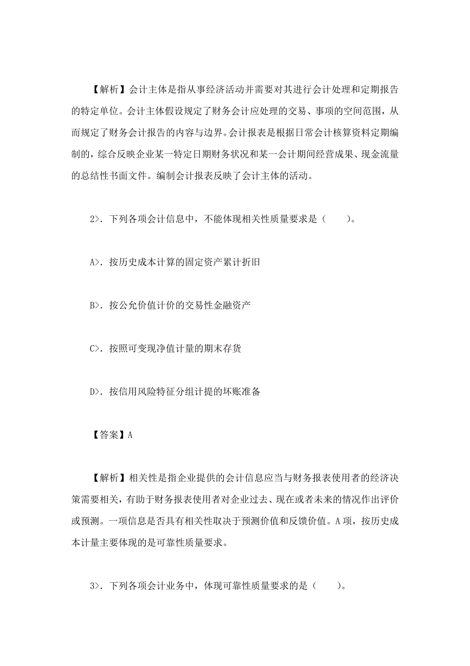 刘永泽会计学第4版配套题库名校考研真题课后习题章节题库模拟试题.doc_第2页